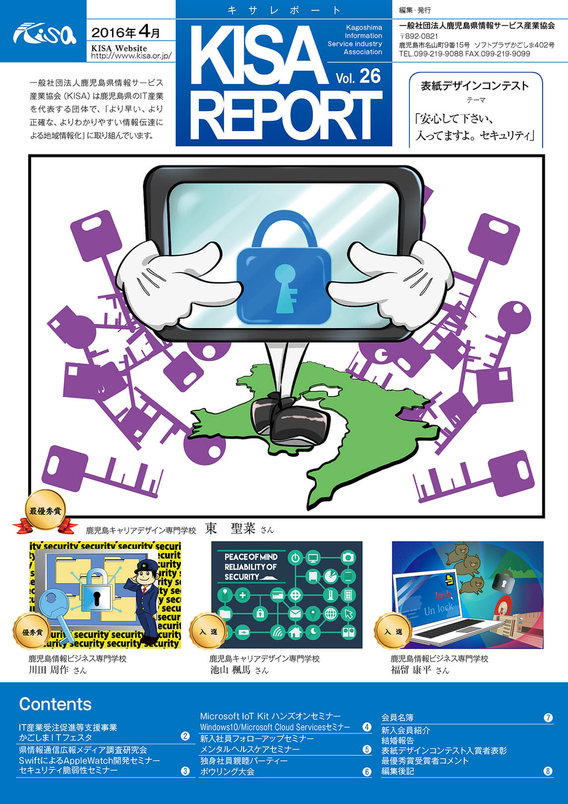 『KISA REPORT Vol.26』発刊しました