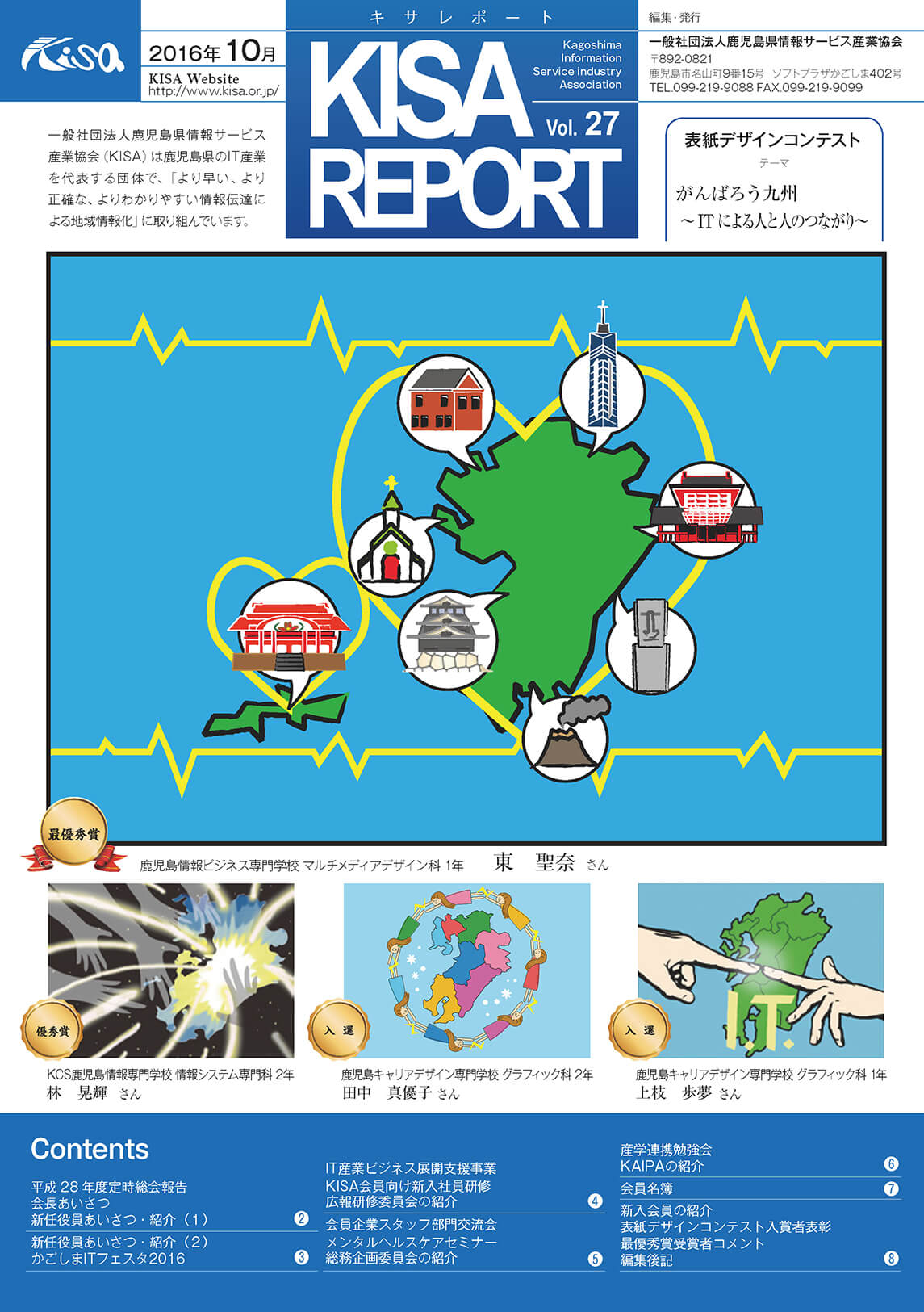 『KISA REPORT Vol.27』発刊しました