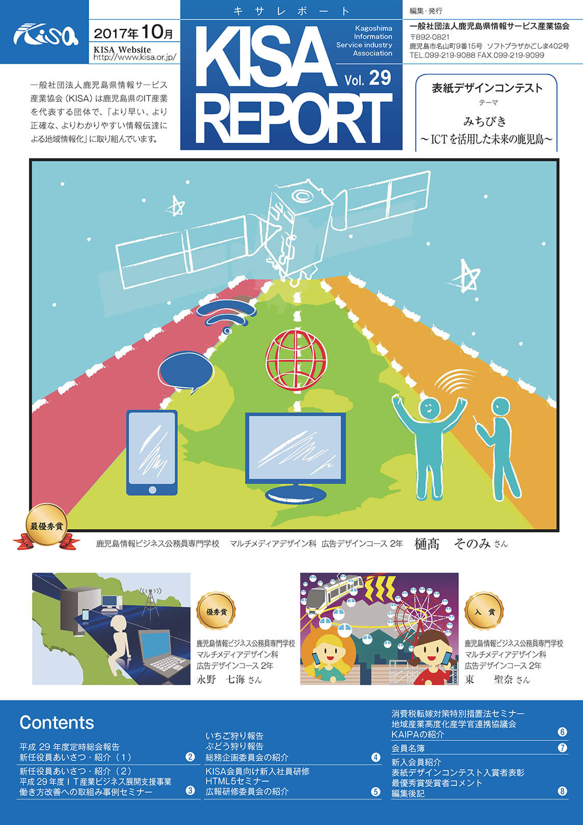 『KISA REPORT Vol.29』発刊しました