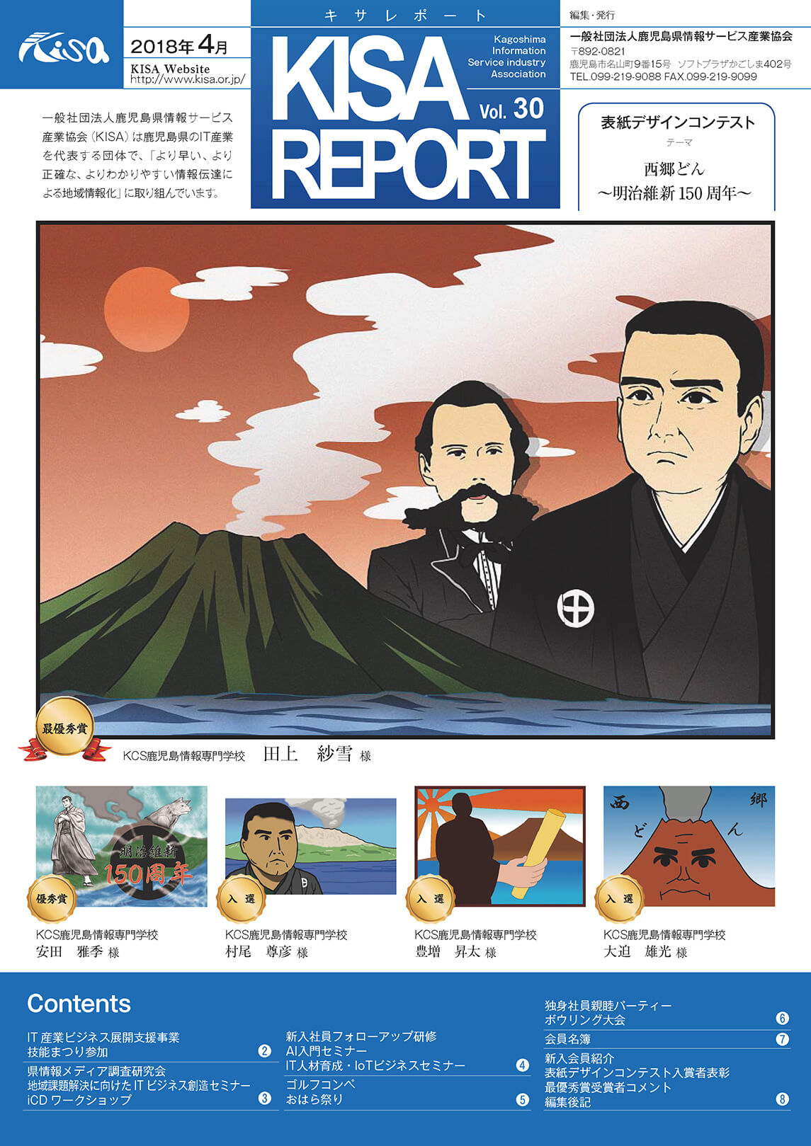 『KISA REPORT Vol.30』発刊しました