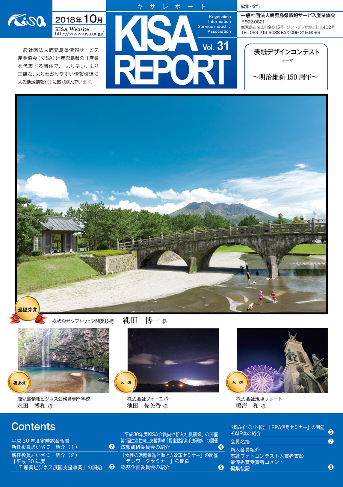 『KISA REPORT Vol.31』発刊しました