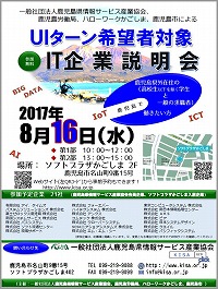 IT企業説明会