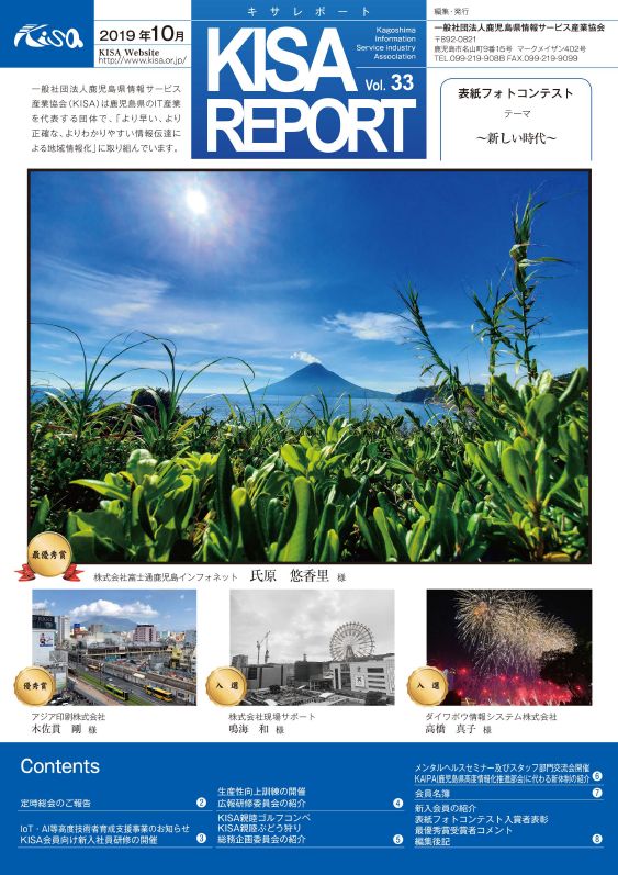 『KISA REPORT Vol.33』発刊しました