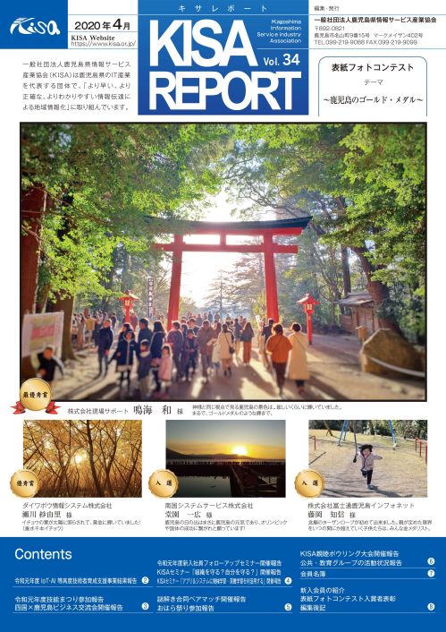 『KISA REPORT Vol.34』発刊しました