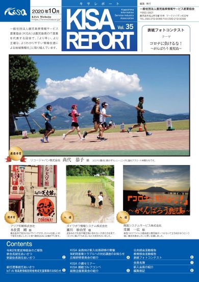 『KISA REPORT Vol.35』発刊しました