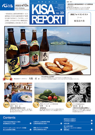 『KISA REPORT Vol.39』発刊しました