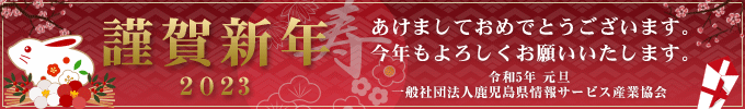 2023　謹賀新年