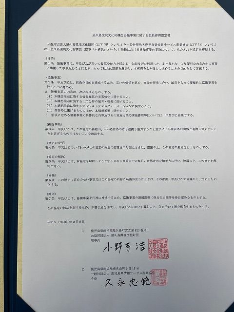 包括連携協定書